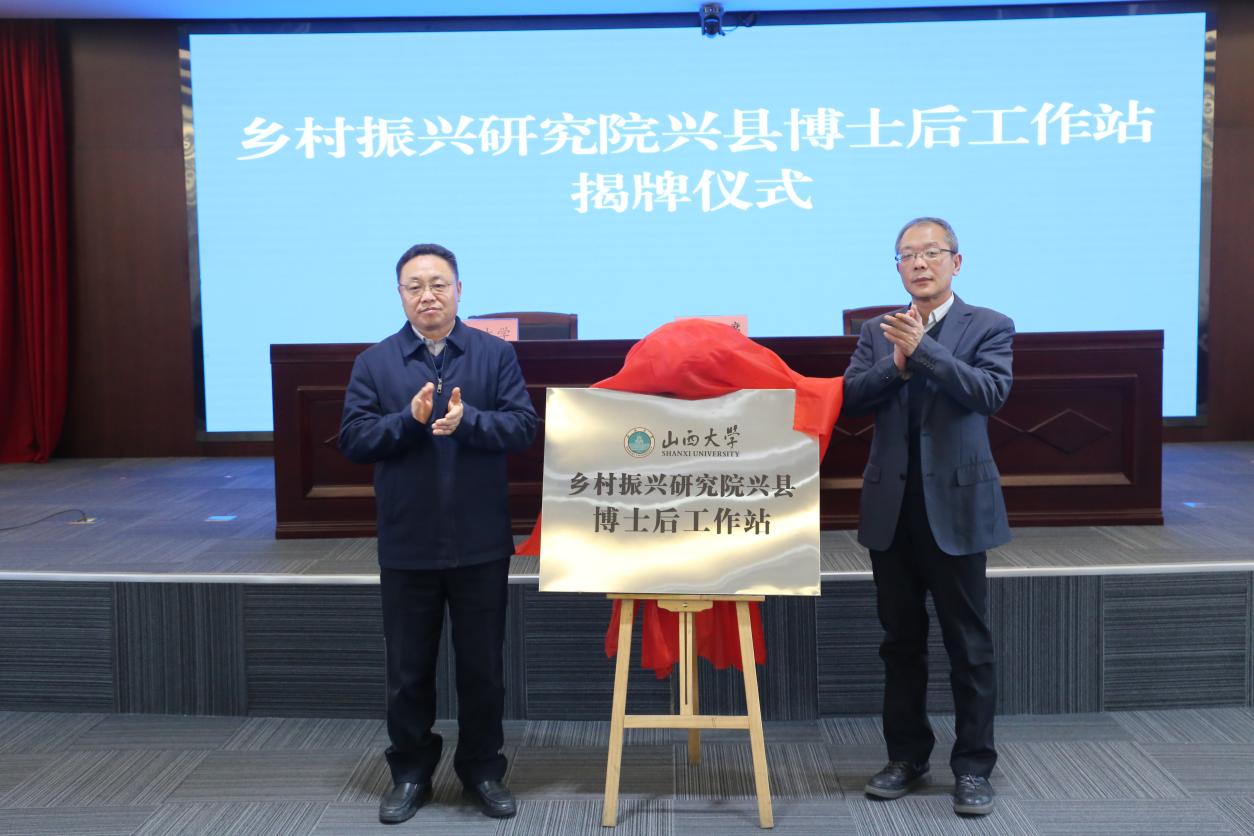 威尼斯9499登录入口与兴县校地合作智库示范基地揭牌